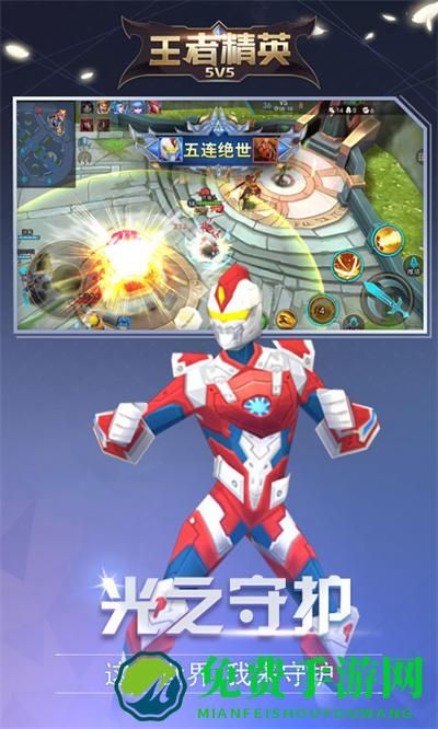 王者精英5v5小游戏