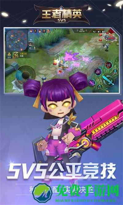 王者精英5v5小游戏