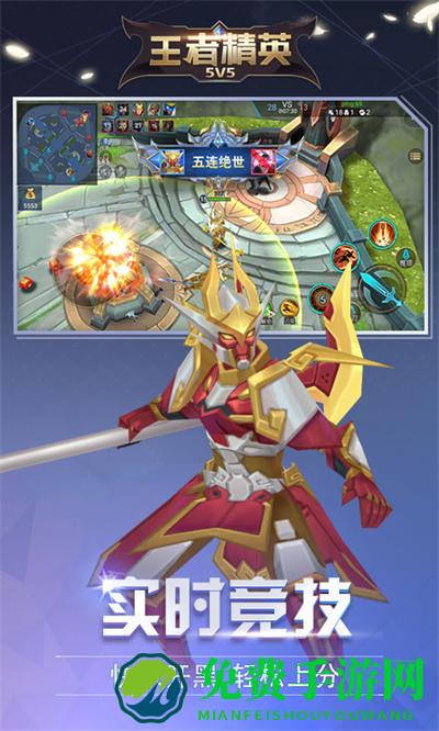 王者精英5v5小游戏