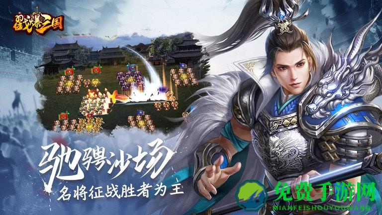 戳爆三国h5折扣平台