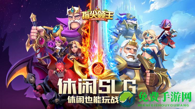 指尖领主测试服