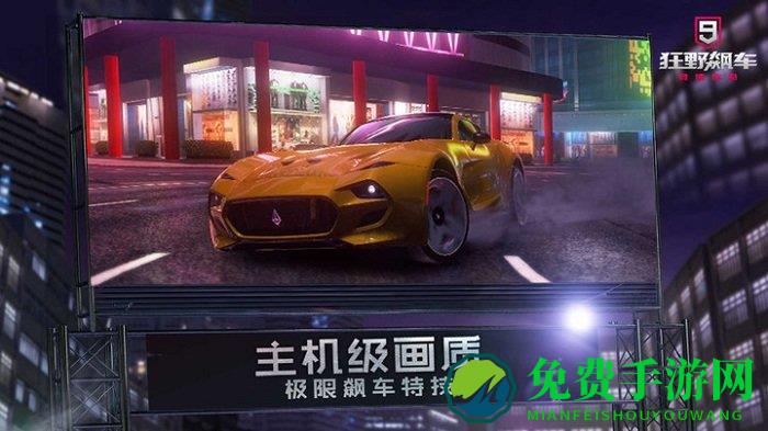 狂野飙车9直装版