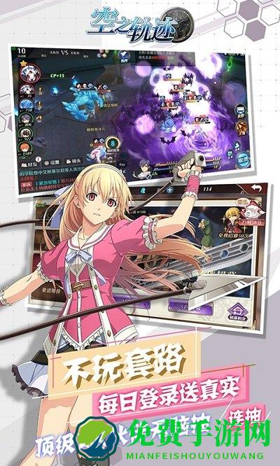 空之轨迹送无限连抽手游下载