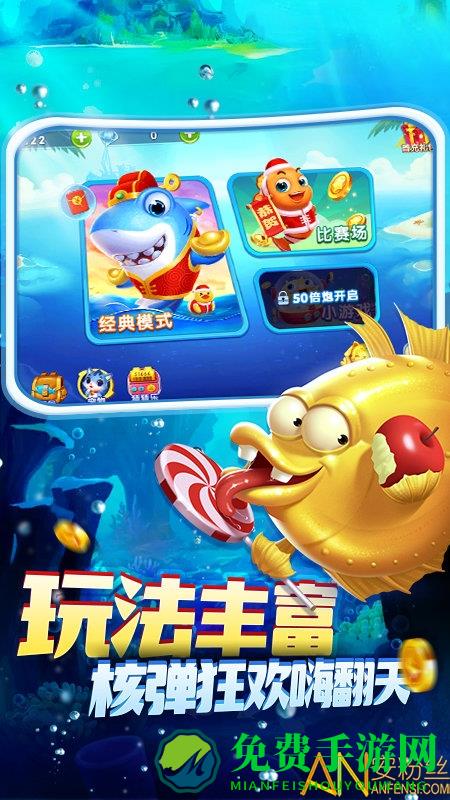 哥哥热血捕鱼手游