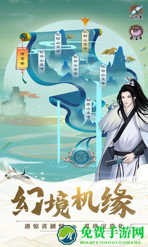 剑开仙门测试版