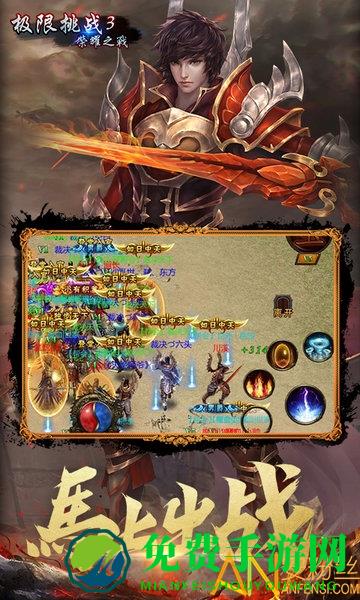 极限挑战3荣耀之战h5