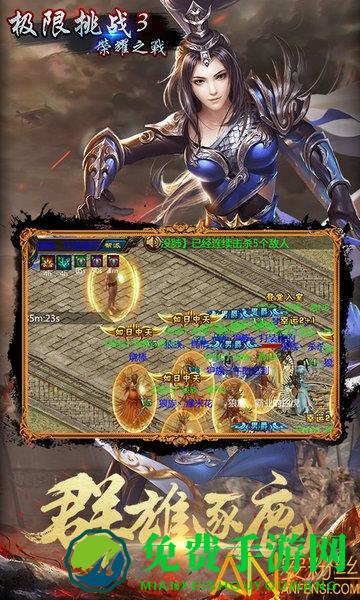 极限挑战3荣耀之战h5