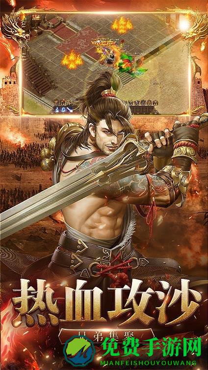 龙腾烈火游戏下载