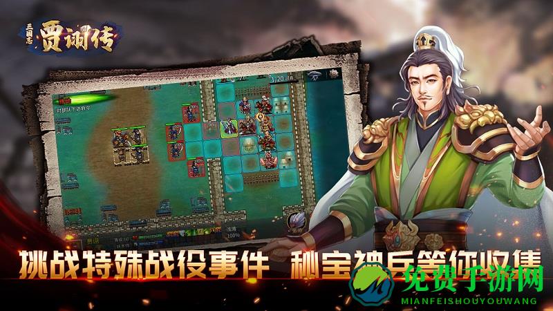 三国志贾诩传无限元宝内购破解版