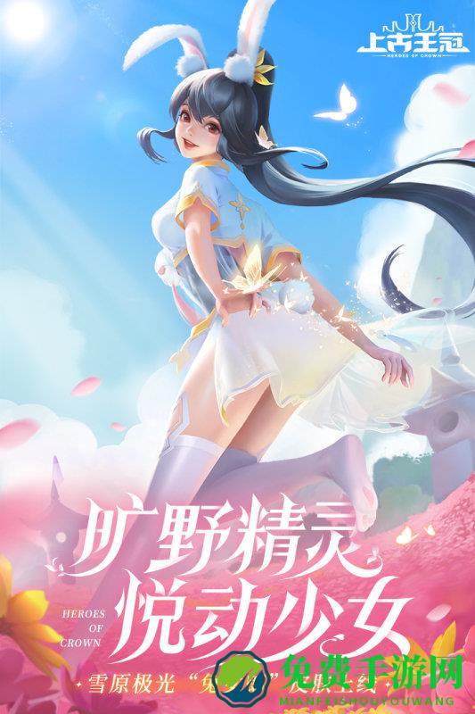 上古王冠公测礼包版