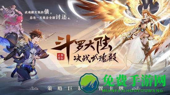 斗罗大陆武魂觉醒测试版
