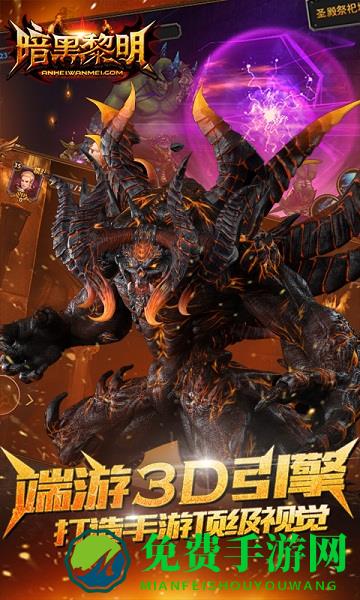 暗黑黎明折扣服下载