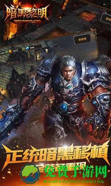 暗黑黎明折扣版