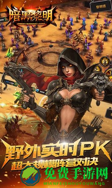 暗黑黎明折扣版