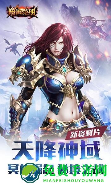 暗黑黎明折扣版