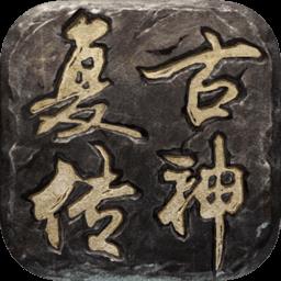 复古传神九游版