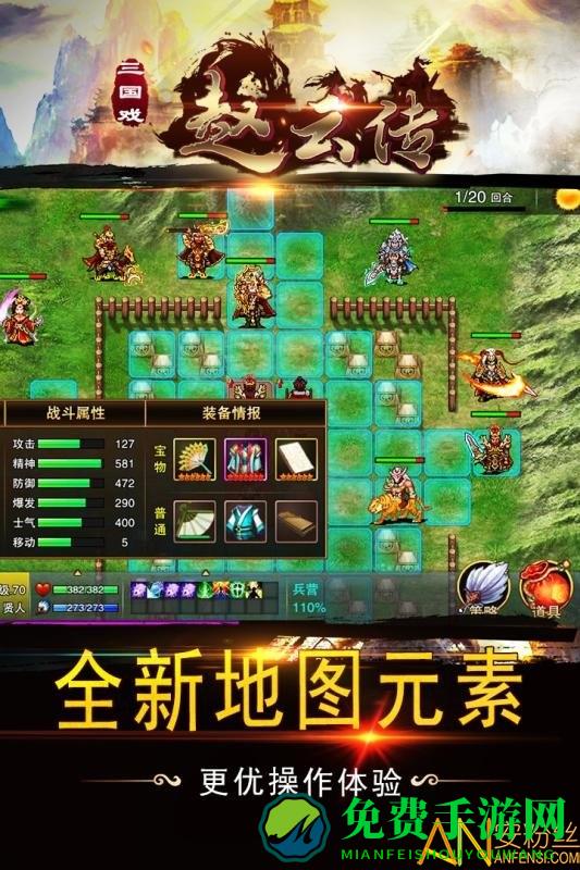 三国戏赵云传内购破解版