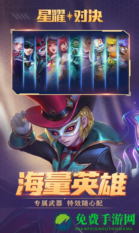 星耀对决taptap版