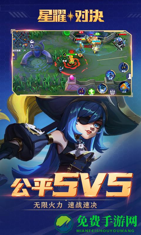星耀对决taptap版