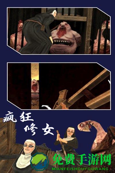 疯狂修女手游官方版下载