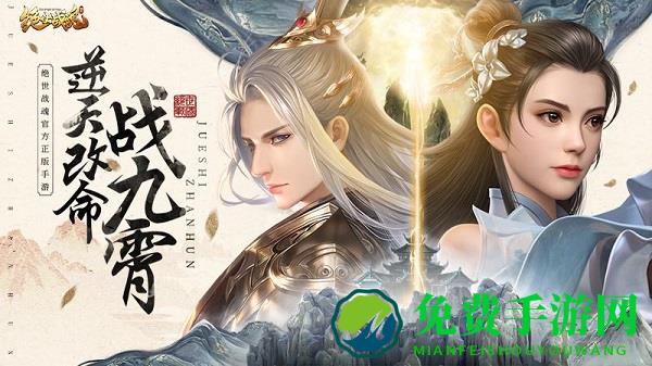 绝世战魂前传九游版