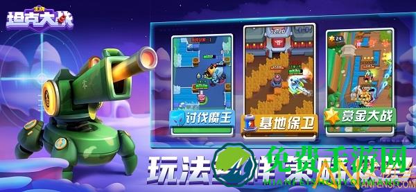 王牌坦克大战九游版