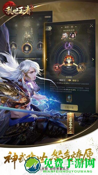 乱世王者小米服游戏下载