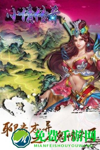 小倩传奇手游版