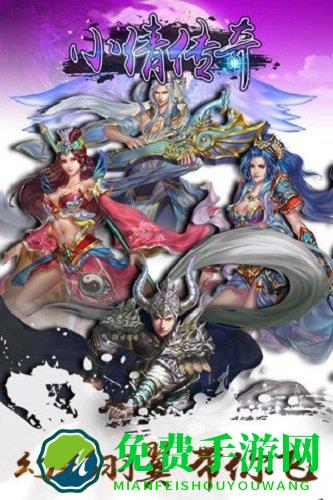 小倩传奇手游版
