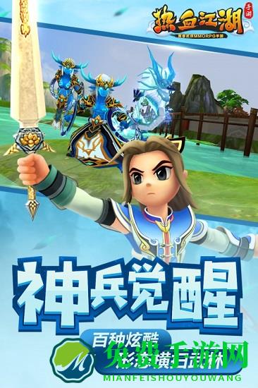 热血江湖华为版