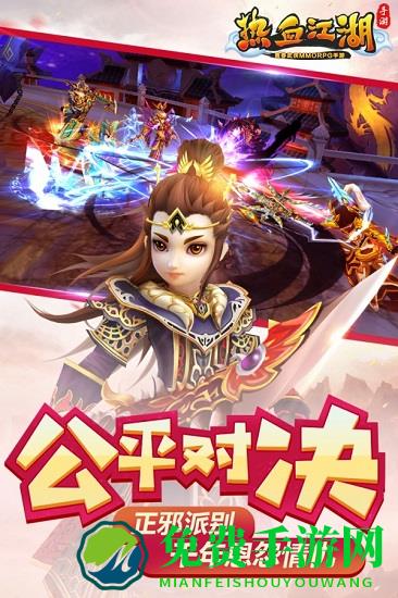 热血江湖华为版