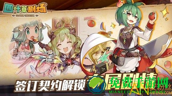 四叶草剧场台服