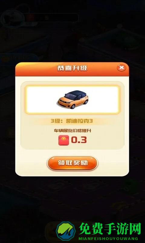 传奇汽车店手机版下载