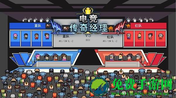 电竞传奇经理手机版