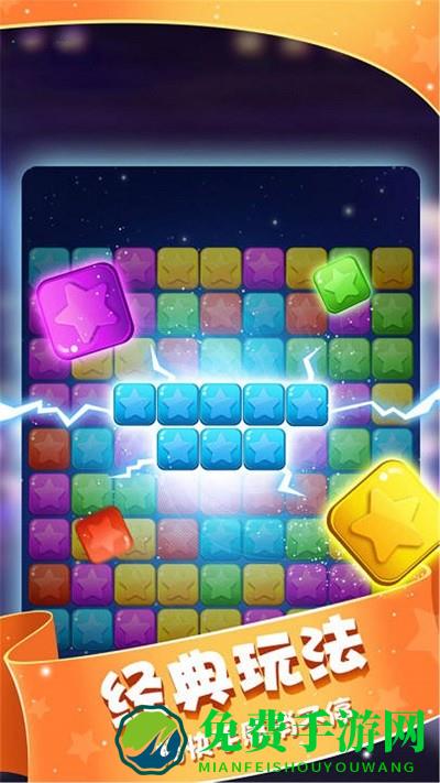 星星消灭术手机版