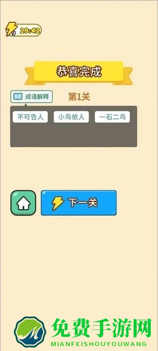 王者成语app