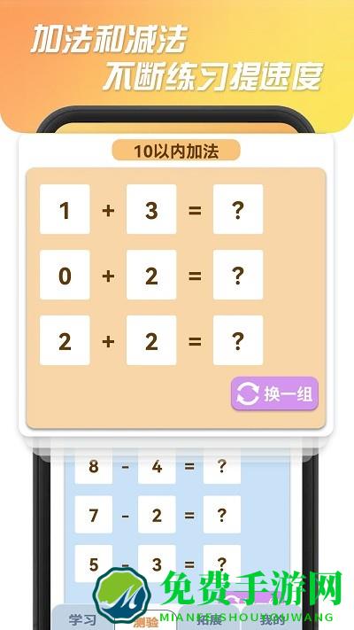 数字大碰撞手机版