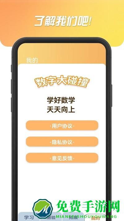 数字大碰撞手机版