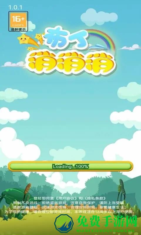 布丁消消消小游戏