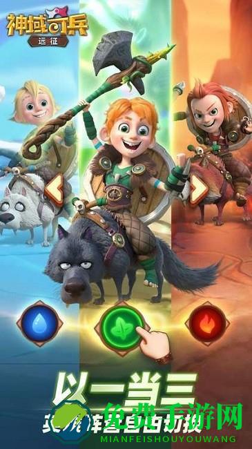 神域奇兵远征官方版