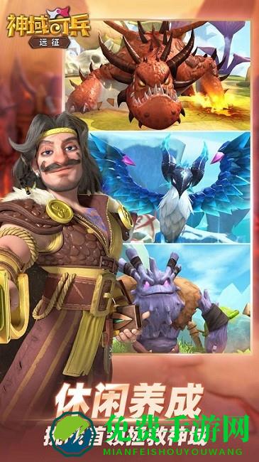 神域奇兵远征官方版