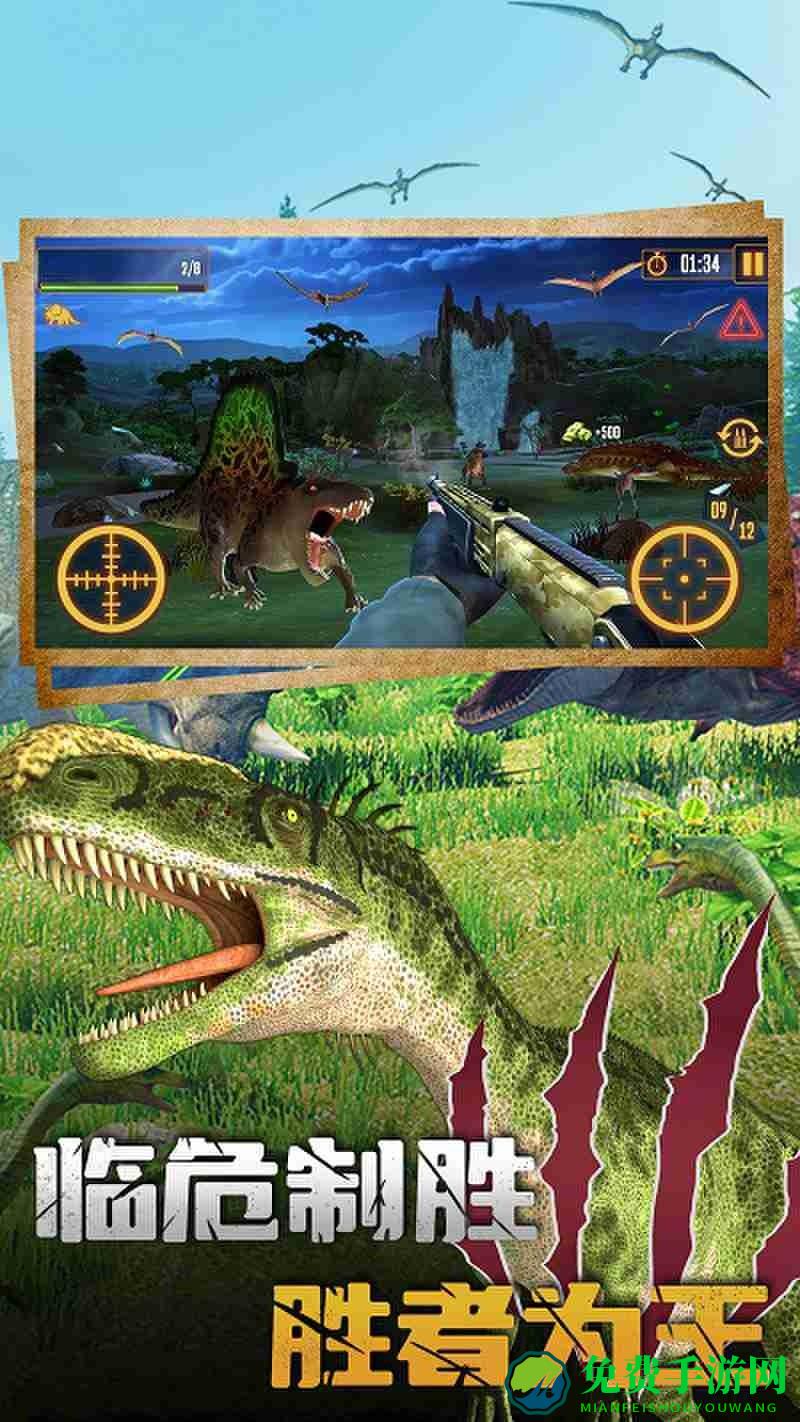 恐龙大逃亡2手机版下载