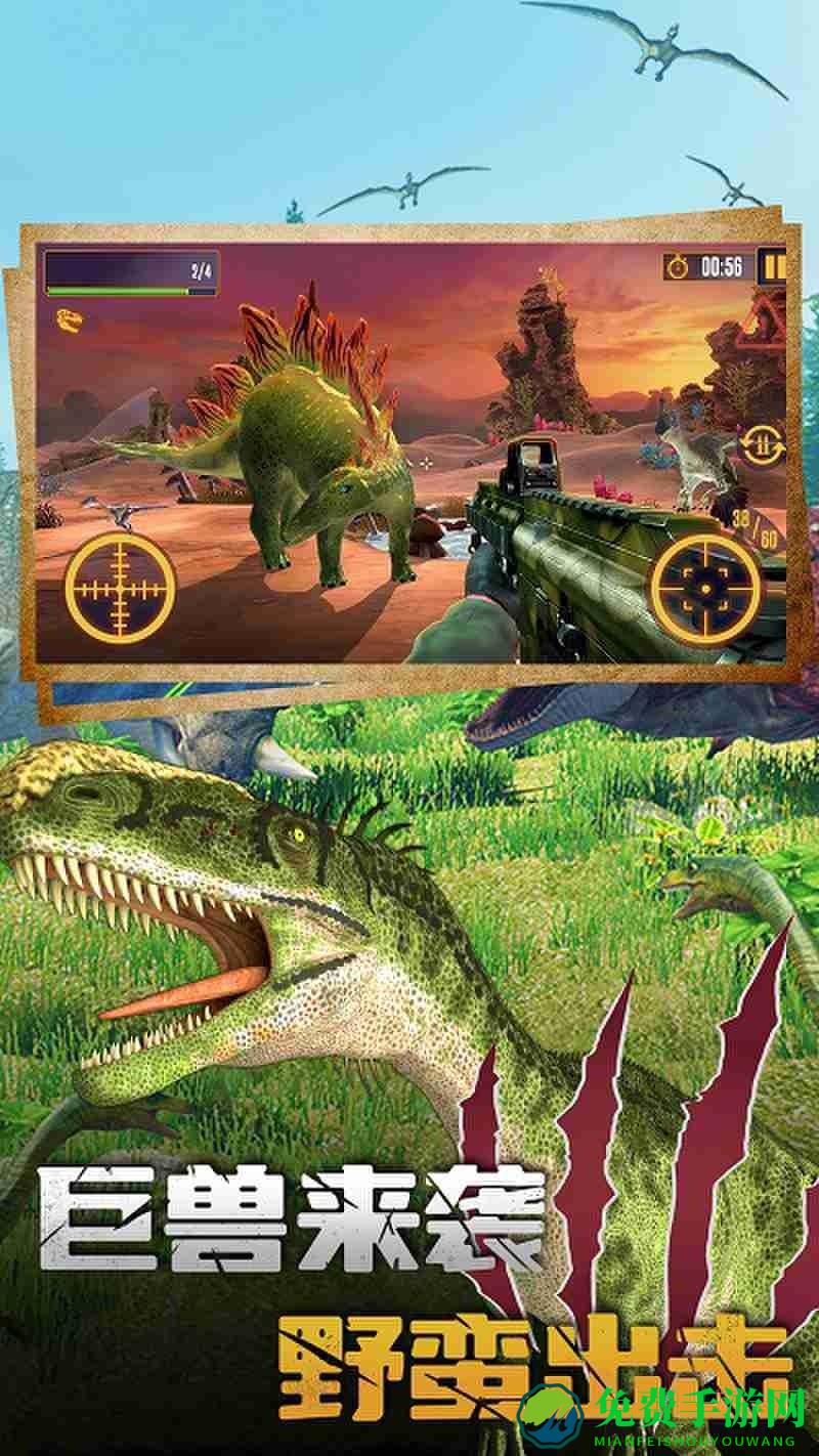 恐龙大逃亡2游戏