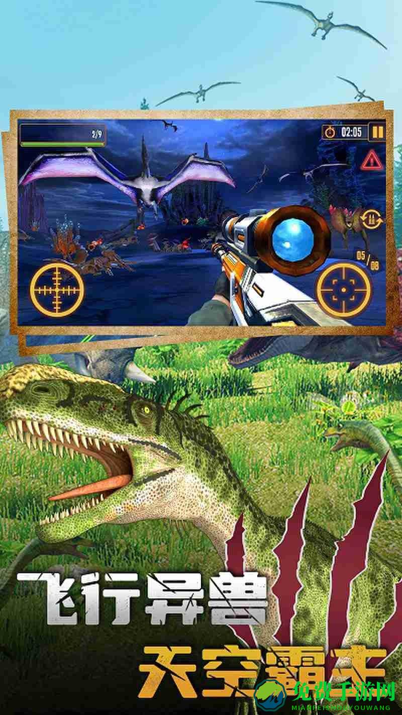 恐龙大逃亡2游戏