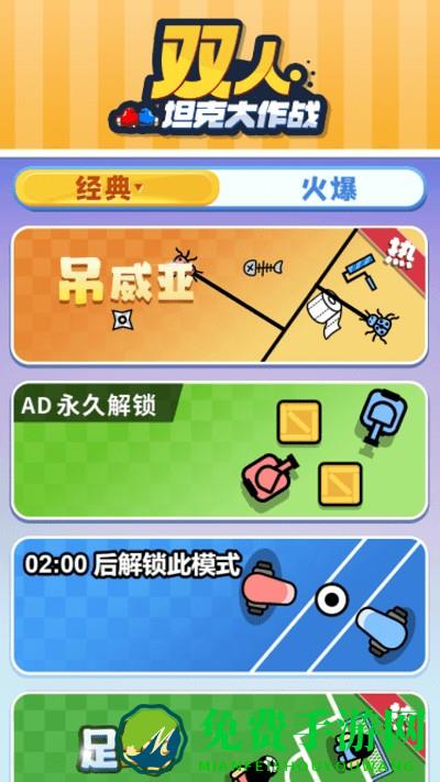 双人坦克大作战手机版下载