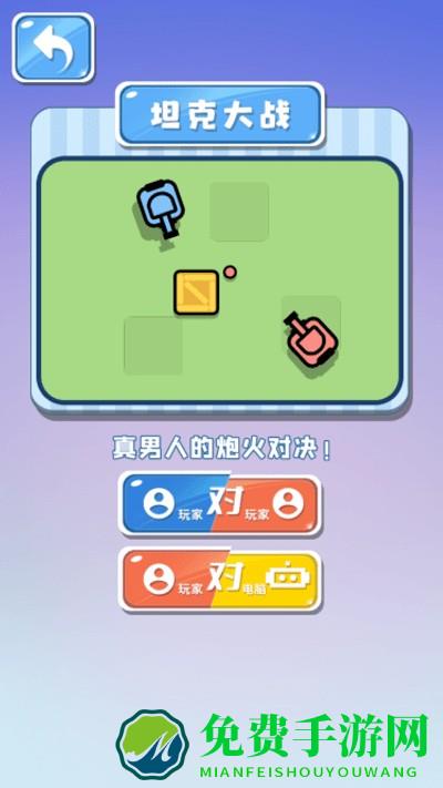 双人坦克大作战游戏