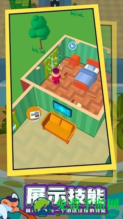 酒店模拟器游戏下载