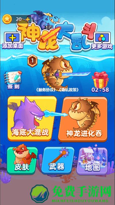 神龙大乱斗小游戏