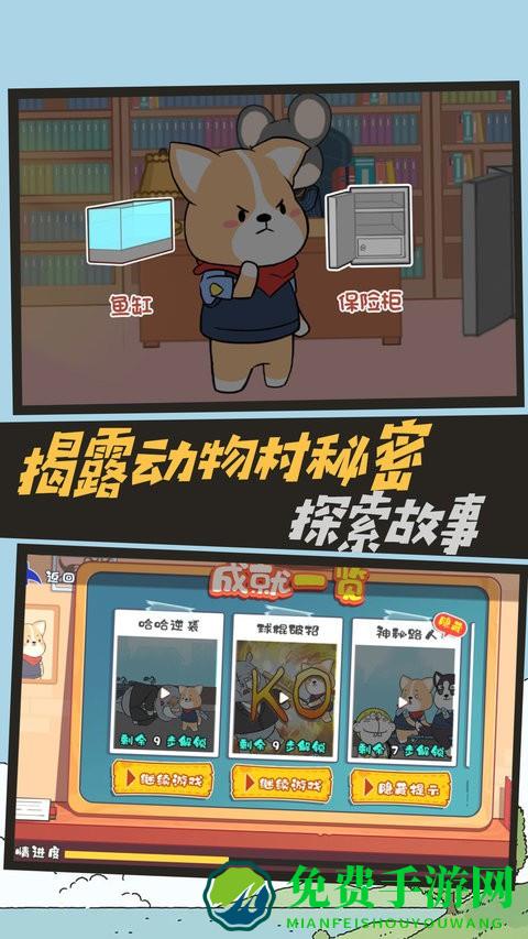 疯狂动物调查局最新版