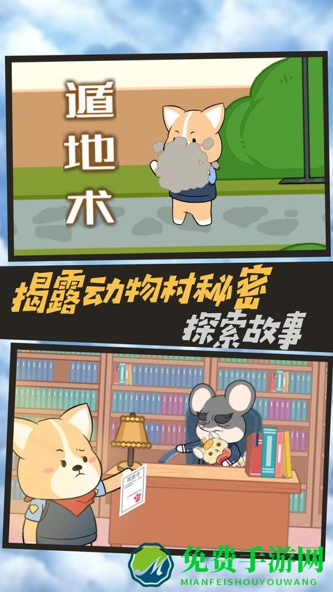 疯狂动物调查局游戏